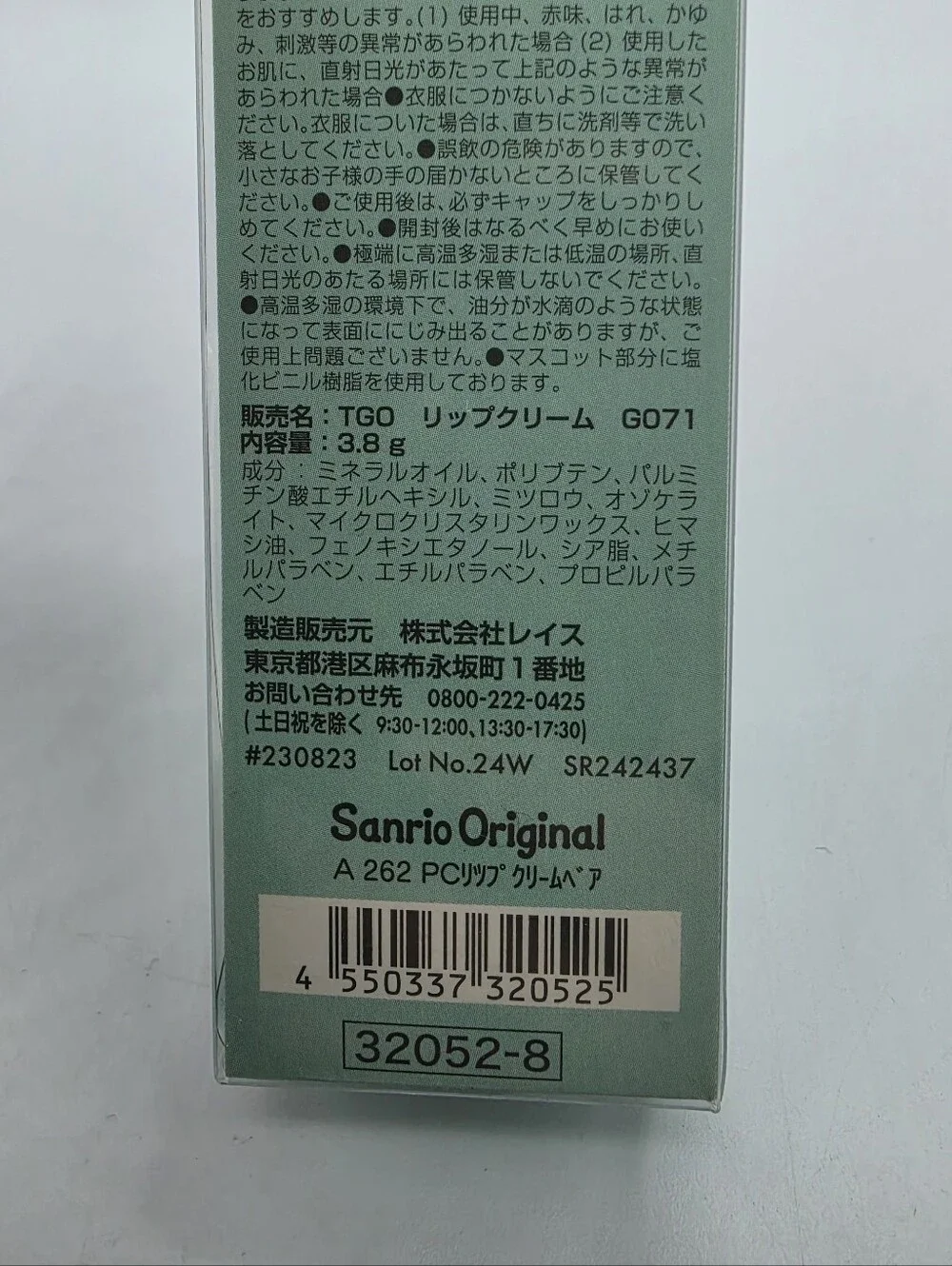 Sanrio Pochacco Bear Motif Lip Balm Unscented